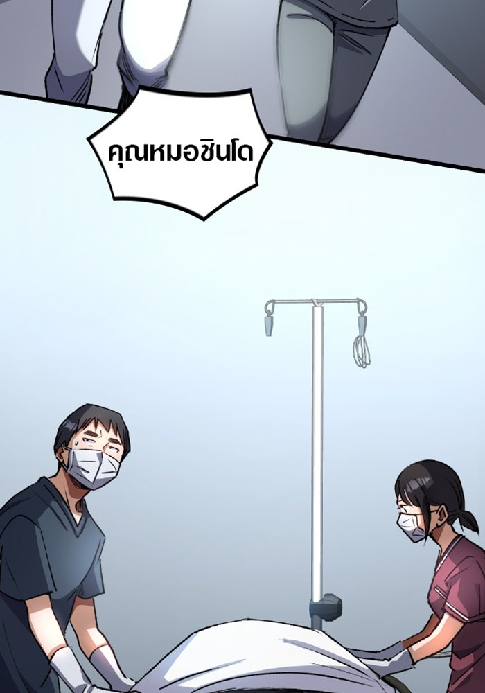 ด็อกเตอร์เควสต์ ยอดคุณหมอหัตถ์เทวะ - หน้า 102