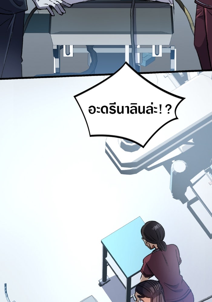 ด็อกเตอร์เควสต์ ยอดคุณหมอหัตถ์เทวะ - หน้า 103
