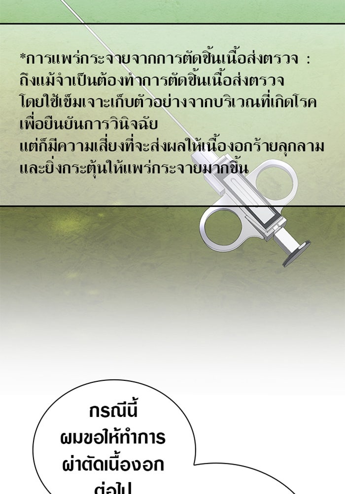 ด็อกเตอร์เควสต์ ยอดคุณหมอหัตถ์เทวะ - หน้า 11