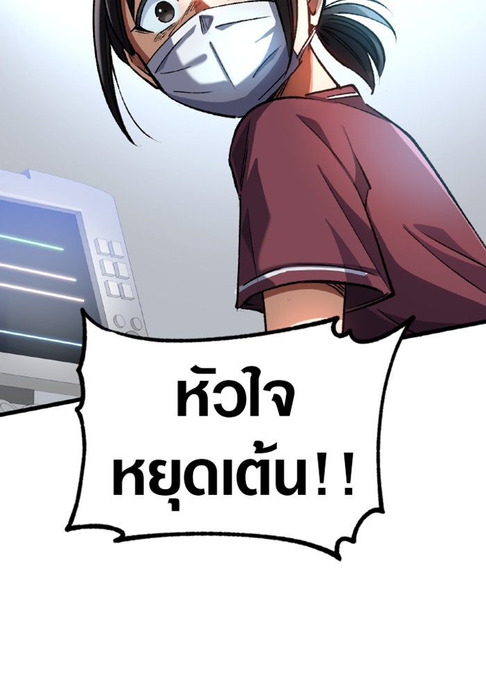 ด็อกเตอร์เควสต์ ยอดคุณหมอหัตถ์เทวะ - หน้า 111
