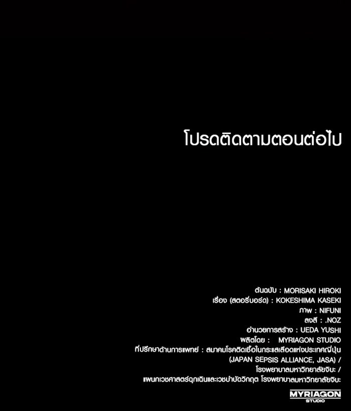 ด็อกเตอร์เควสต์ ยอดคุณหมอหัตถ์เทวะ - หน้า 119