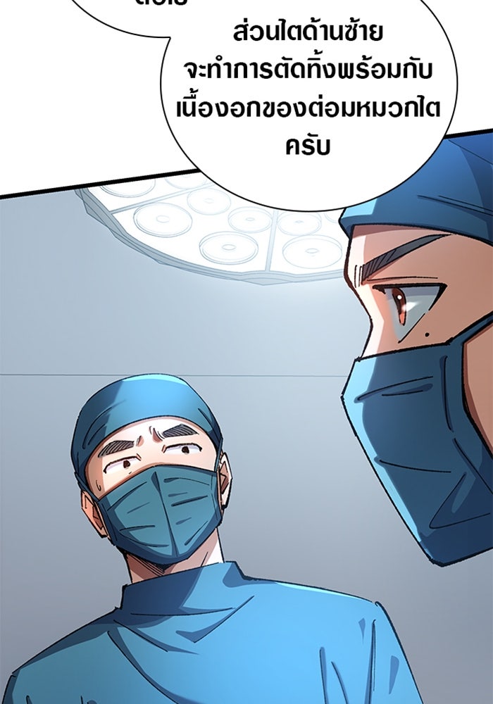 ด็อกเตอร์เควสต์ ยอดคุณหมอหัตถ์เทวะ - หน้า 12