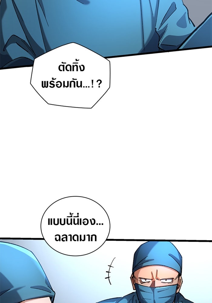 ด็อกเตอร์เควสต์ ยอดคุณหมอหัตถ์เทวะ - หน้า 13