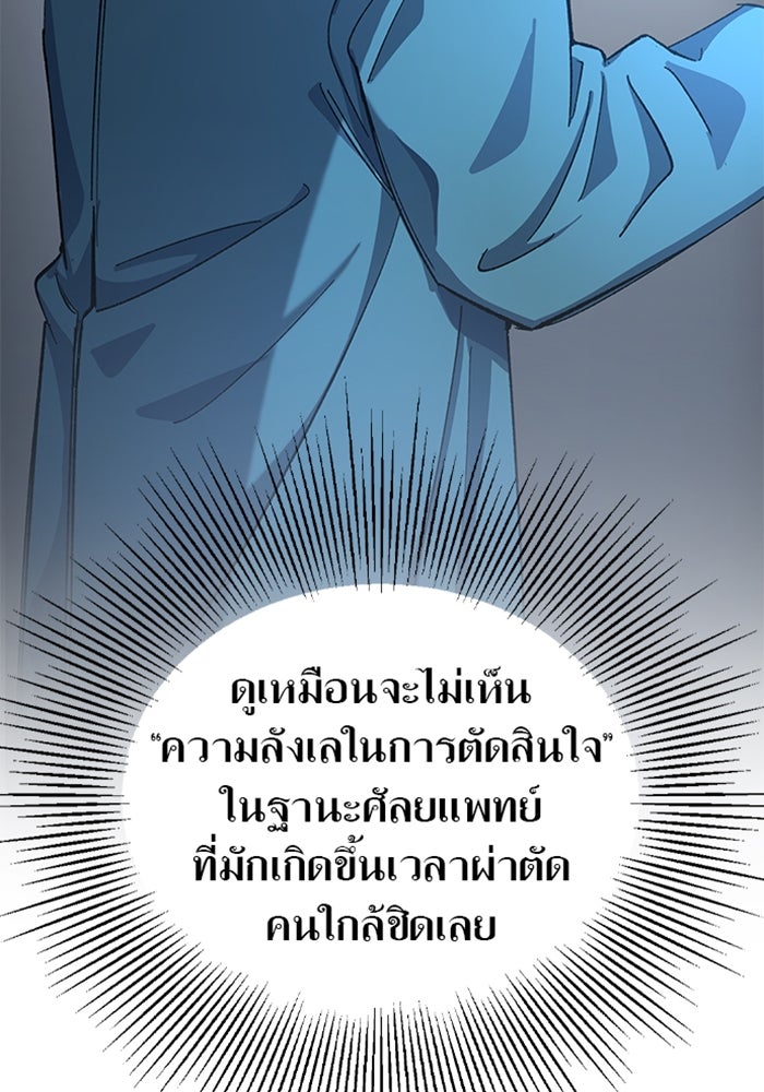 ด็อกเตอร์เควสต์ ยอดคุณหมอหัตถ์เทวะ - หน้า 17