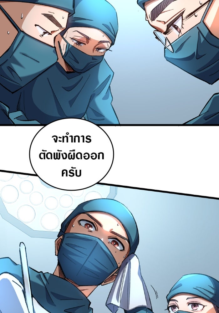 ด็อกเตอร์เควสต์ ยอดคุณหมอหัตถ์เทวะ - หน้า 20