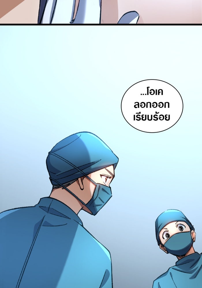 ด็อกเตอร์เควสต์ ยอดคุณหมอหัตถ์เทวะ - หน้า 22