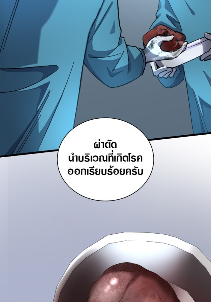ด็อกเตอร์เควสต์ ยอดคุณหมอหัตถ์เทวะ - หน้า 23