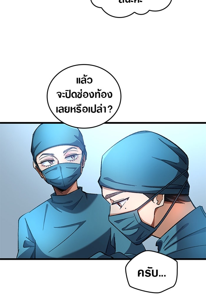 ด็อกเตอร์เควสต์ ยอดคุณหมอหัตถ์เทวะ - หน้า 26