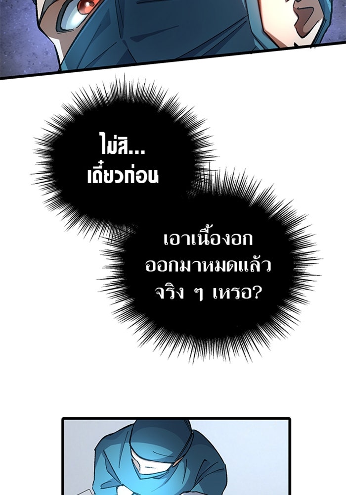 ด็อกเตอร์เควสต์ ยอดคุณหมอหัตถ์เทวะ - หน้า 28