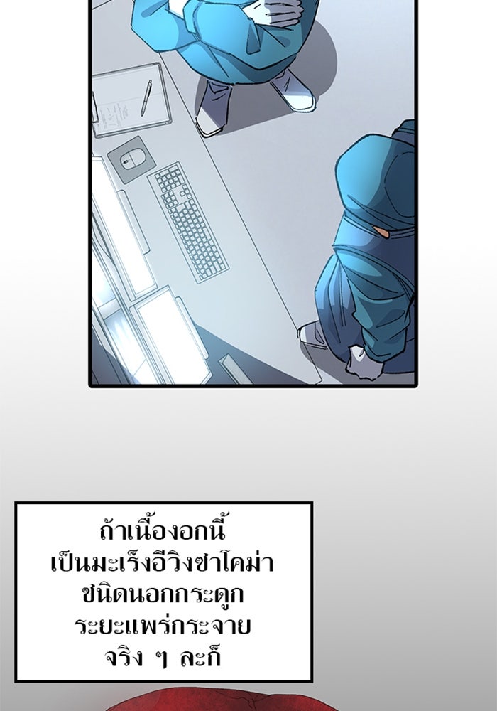 ด็อกเตอร์เควสต์ ยอดคุณหมอหัตถ์เทวะ - หน้า 29