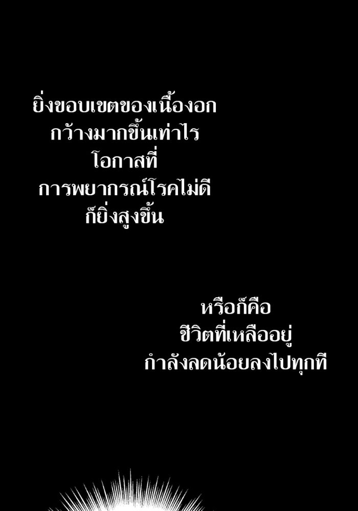 ด็อกเตอร์เควสต์ ยอดคุณหมอหัตถ์เทวะ - หน้า 3