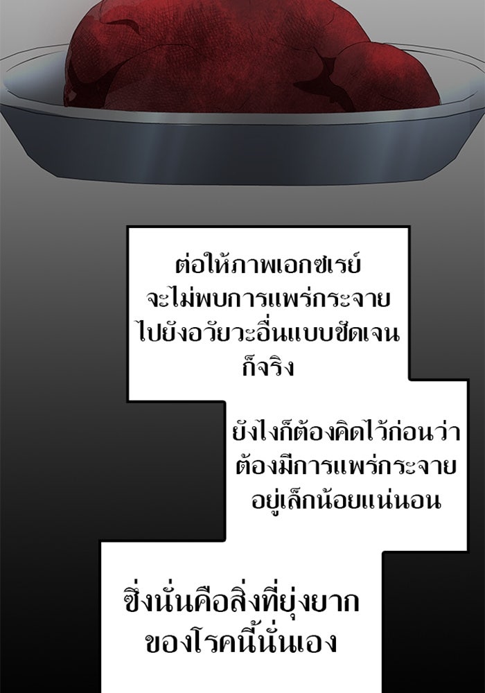 ด็อกเตอร์เควสต์ ยอดคุณหมอหัตถ์เทวะ - หน้า 30