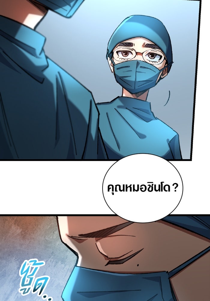 ด็อกเตอร์เควสต์ ยอดคุณหมอหัตถ์เทวะ - หน้า 33