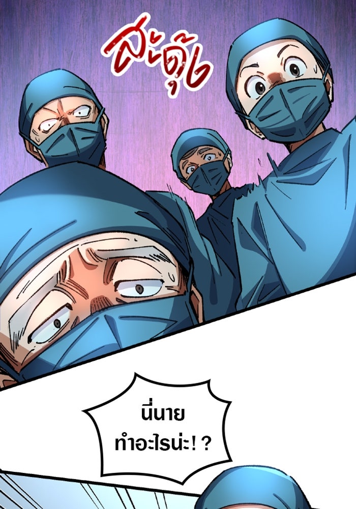 ด็อกเตอร์เควสต์ ยอดคุณหมอหัตถ์เทวะ - หน้า 38