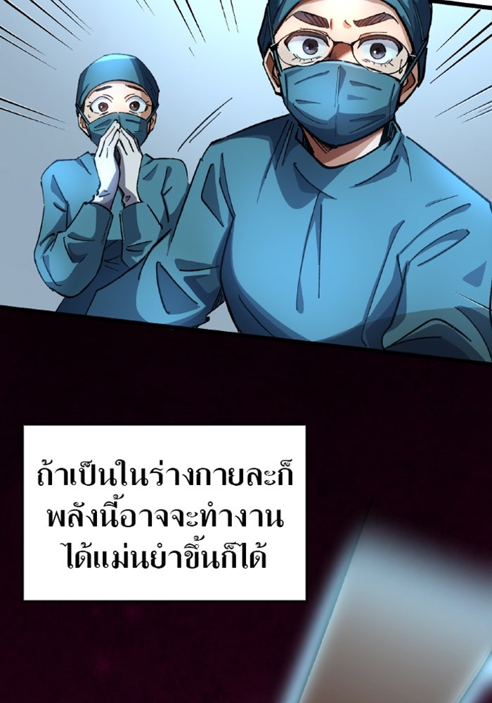 ด็อกเตอร์เควสต์ ยอดคุณหมอหัตถ์เทวะ - หน้า 39