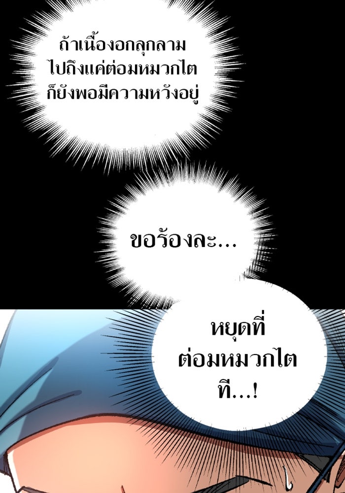 ด็อกเตอร์เควสต์ ยอดคุณหมอหัตถ์เทวะ - หน้า 4