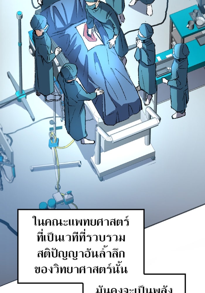 ด็อกเตอร์เควสต์ ยอดคุณหมอหัตถ์เทวะ - หน้า 42