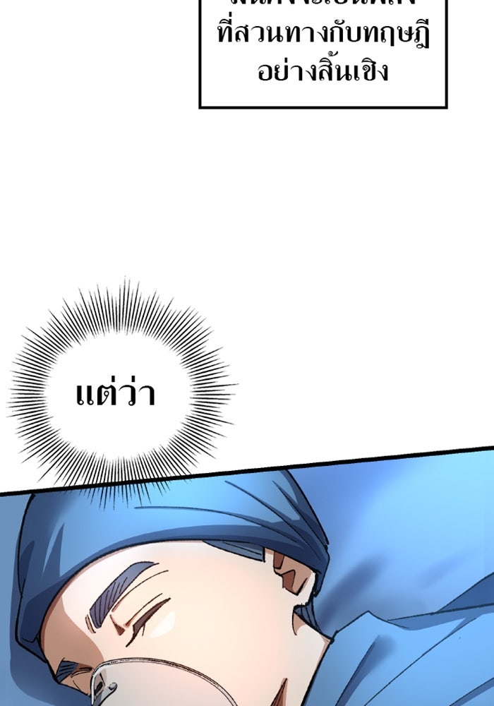 ด็อกเตอร์เควสต์ ยอดคุณหมอหัตถ์เทวะ - หน้า 43