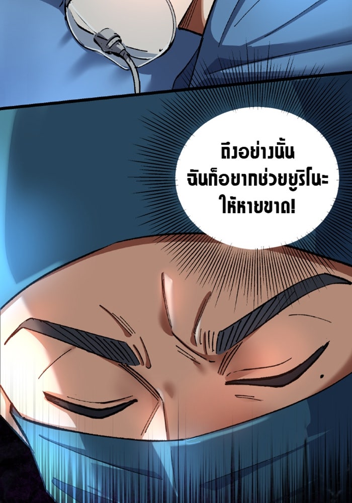 ด็อกเตอร์เควสต์ ยอดคุณหมอหัตถ์เทวะ - หน้า 44