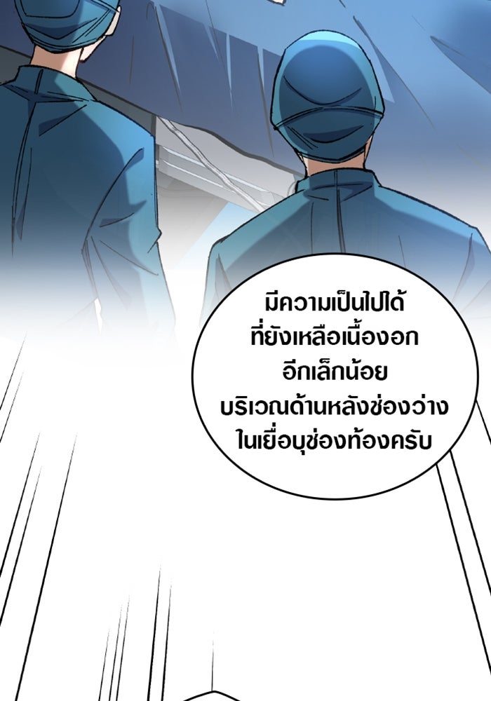 ด็อกเตอร์เควสต์ ยอดคุณหมอหัตถ์เทวะ - หน้า 54