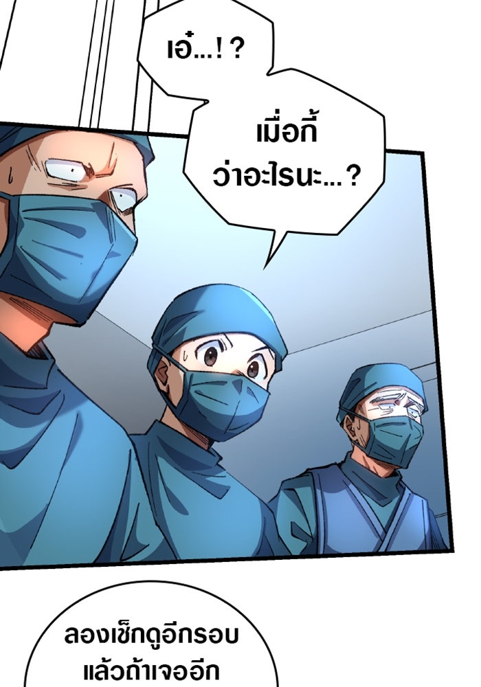 ด็อกเตอร์เควสต์ ยอดคุณหมอหัตถ์เทวะ - หน้า 55