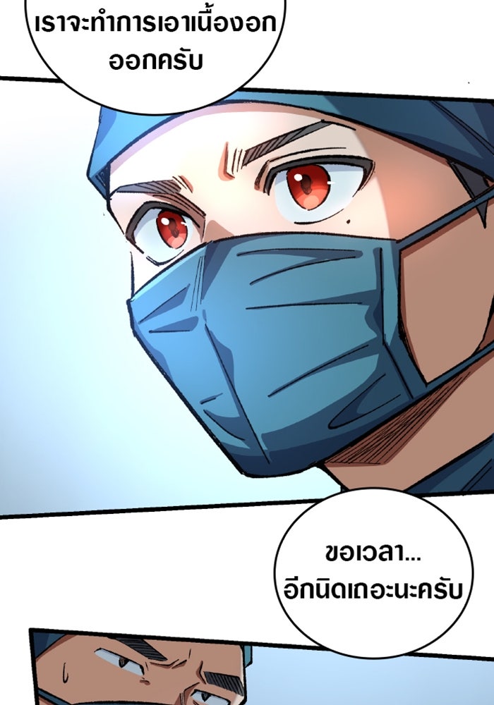 ด็อกเตอร์เควสต์ ยอดคุณหมอหัตถ์เทวะ - หน้า 56