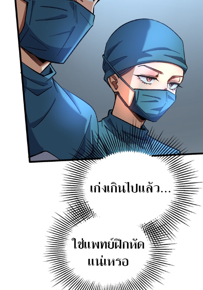 ด็อกเตอร์เควสต์ ยอดคุณหมอหัตถ์เทวะ - หน้า 57