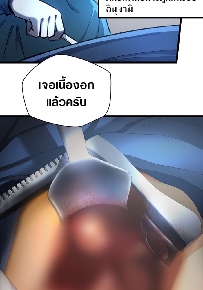 ด็อกเตอร์เควสต์ ยอดคุณหมอหัตถ์เทวะ - หน้า 6