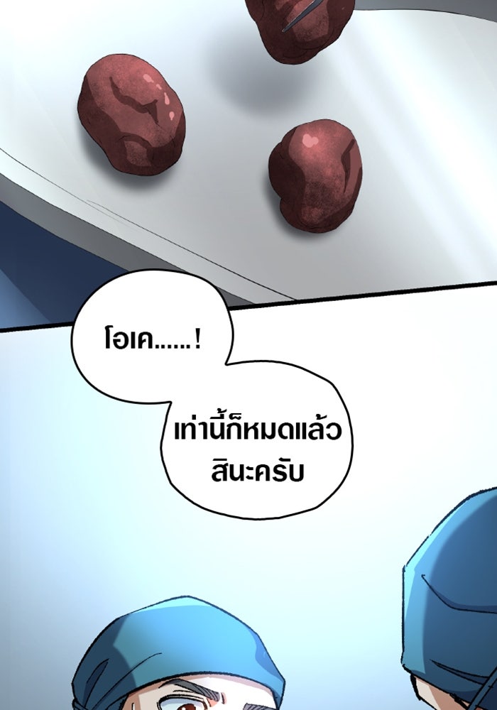 ด็อกเตอร์เควสต์ ยอดคุณหมอหัตถ์เทวะ - หน้า 60