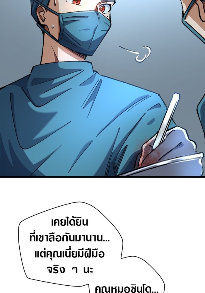 ด็อกเตอร์เควสต์ ยอดคุณหมอหัตถ์เทวะ - หน้า 61