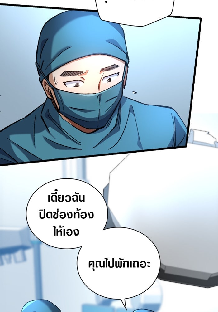 ด็อกเตอร์เควสต์ ยอดคุณหมอหัตถ์เทวะ - หน้า 62