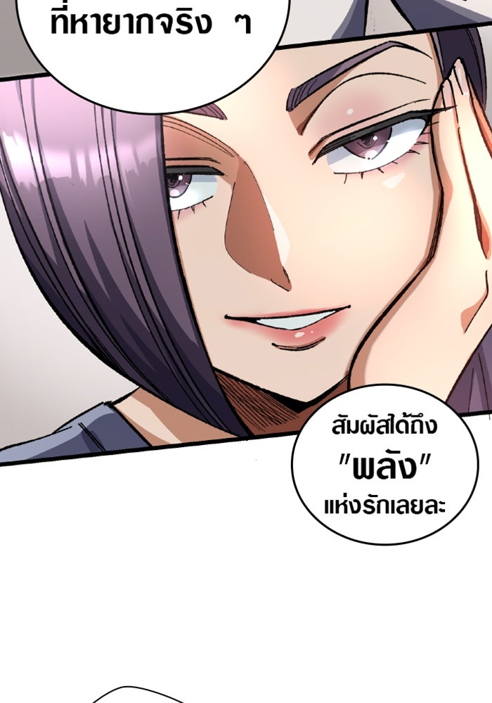ด็อกเตอร์เควสต์ ยอดคุณหมอหัตถ์เทวะ - หน้า 68
