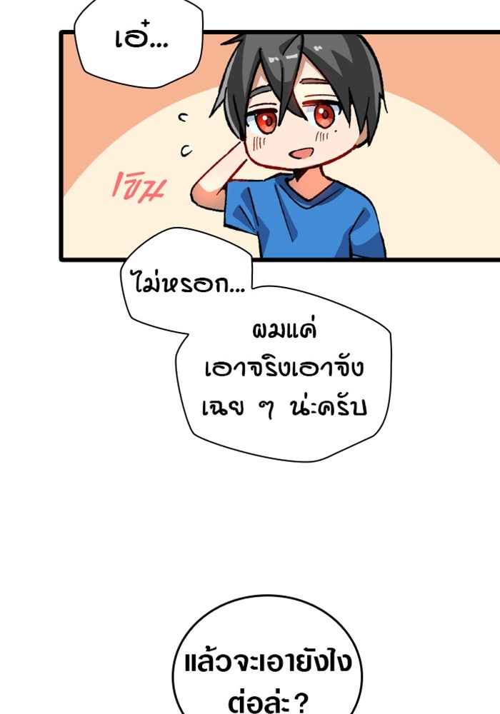 ด็อกเตอร์เควสต์ ยอดคุณหมอหัตถ์เทวะ - หน้า 69