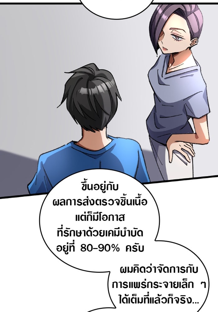 ด็อกเตอร์เควสต์ ยอดคุณหมอหัตถ์เทวะ - หน้า 70