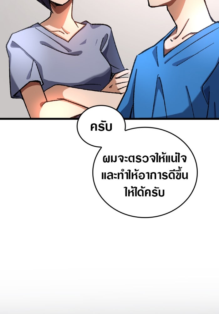 ด็อกเตอร์เควสต์ ยอดคุณหมอหัตถ์เทวะ - หน้า 72