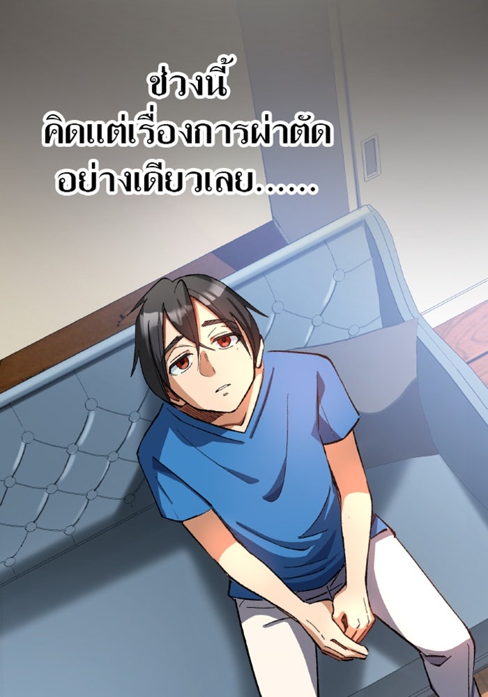 ด็อกเตอร์เควสต์ ยอดคุณหมอหัตถ์เทวะ - หน้า 77