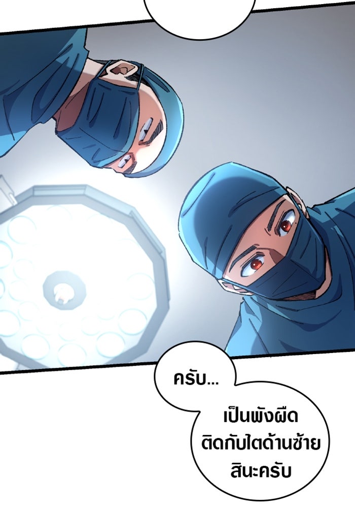 ด็อกเตอร์เควสต์ ยอดคุณหมอหัตถ์เทวะ - หน้า 8
