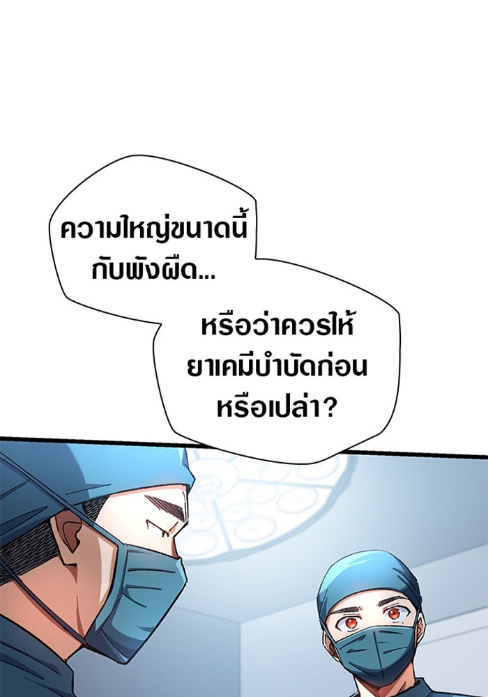 ด็อกเตอร์เควสต์ ยอดคุณหมอหัตถ์เทวะ - หน้า 9