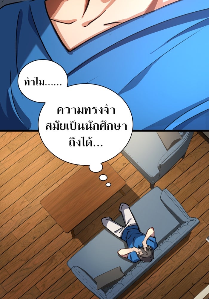 ด็อกเตอร์เควสต์ ยอดคุณหมอหัตถ์เทวะ - หน้า 91