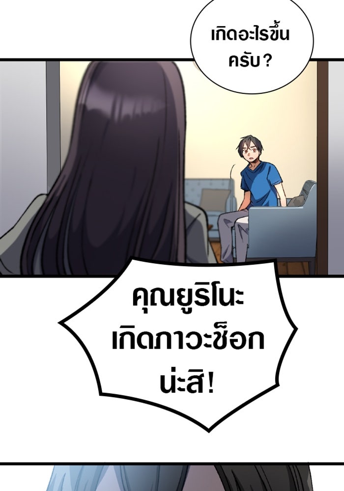 ด็อกเตอร์เควสต์ ยอดคุณหมอหัตถ์เทวะ - หน้า 94