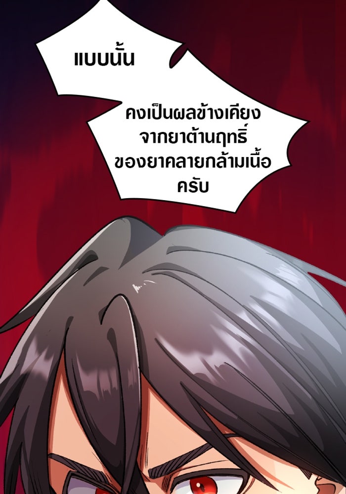 ด็อกเตอร์เควสต์ ยอดคุณหมอหัตถ์เทวะ - หน้า 97