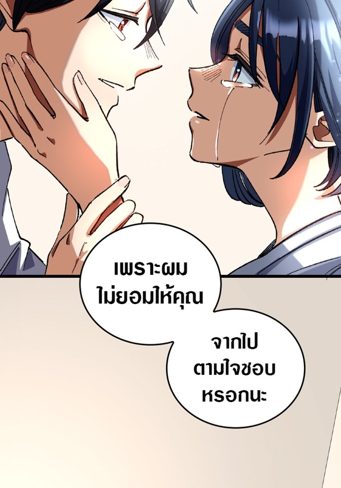 ด็อกเตอร์เควสต์ ยอดคุณหมอหัตถ์เทวะ - หน้า 121