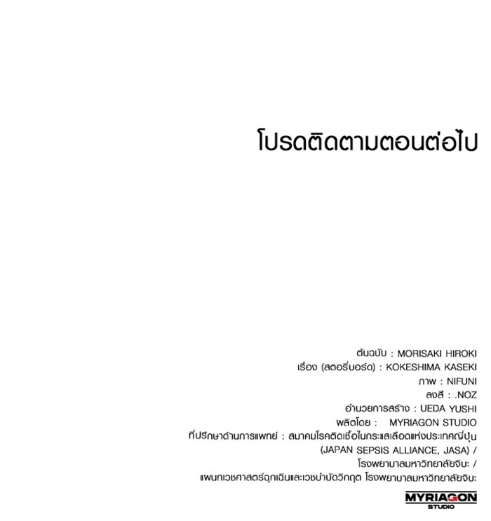 ด็อกเตอร์เควสต์ ยอดคุณหมอหัตถ์เทวะ - หน้า 125