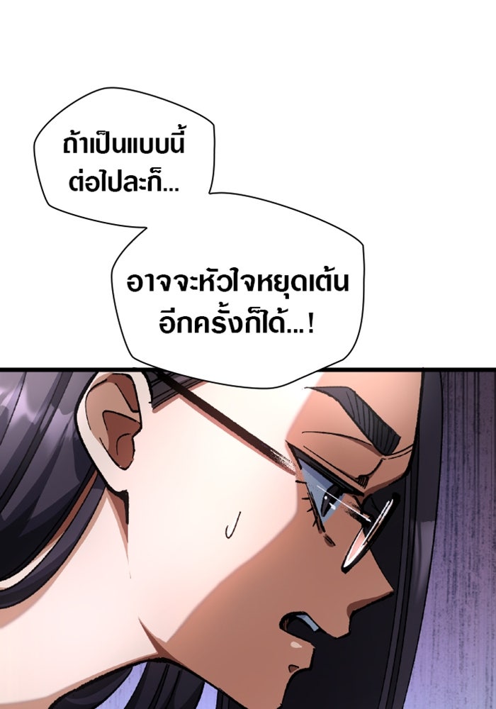 ด็อกเตอร์เควสต์ ยอดคุณหมอหัตถ์เทวะ - หน้า 27