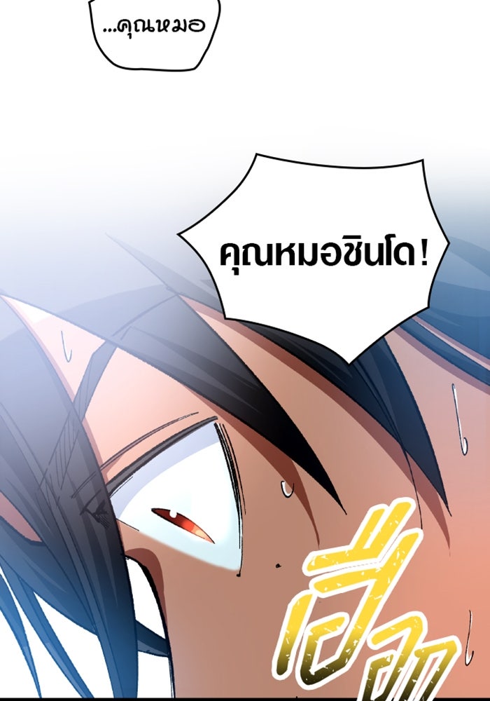 ด็อกเตอร์เควสต์ ยอดคุณหมอหัตถ์เทวะ - หน้า 51