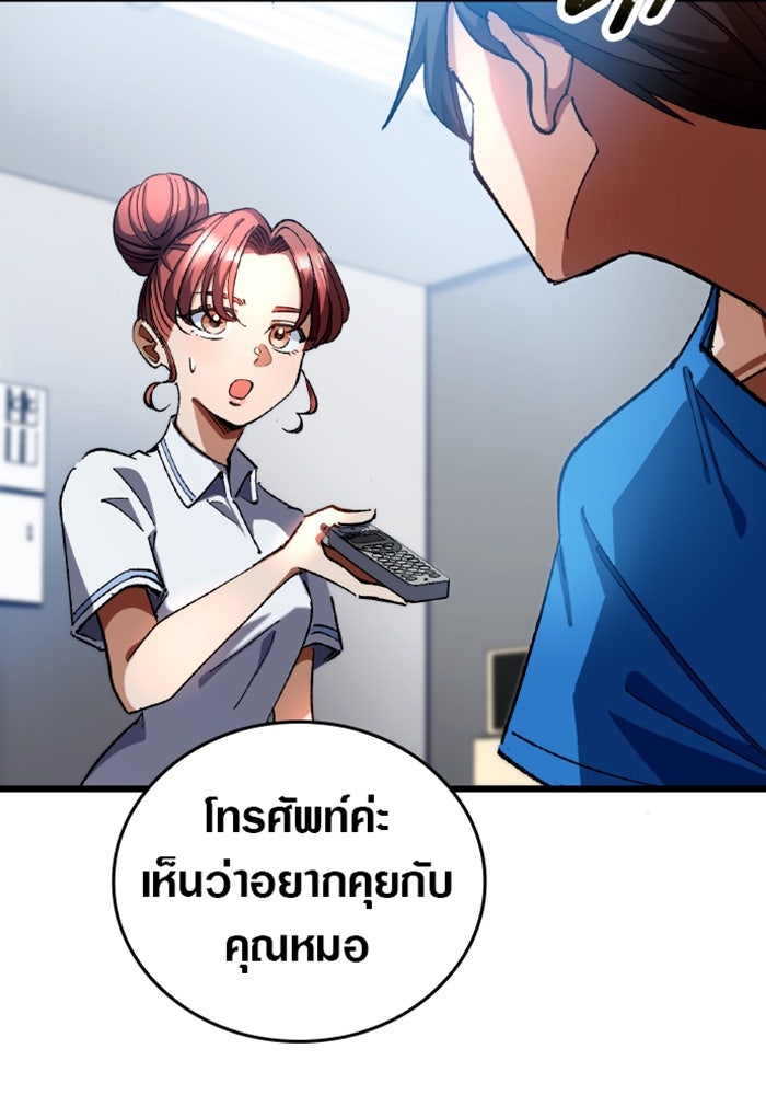 ด็อกเตอร์เควสต์ ยอดคุณหมอหัตถ์เทวะ - หน้า 52