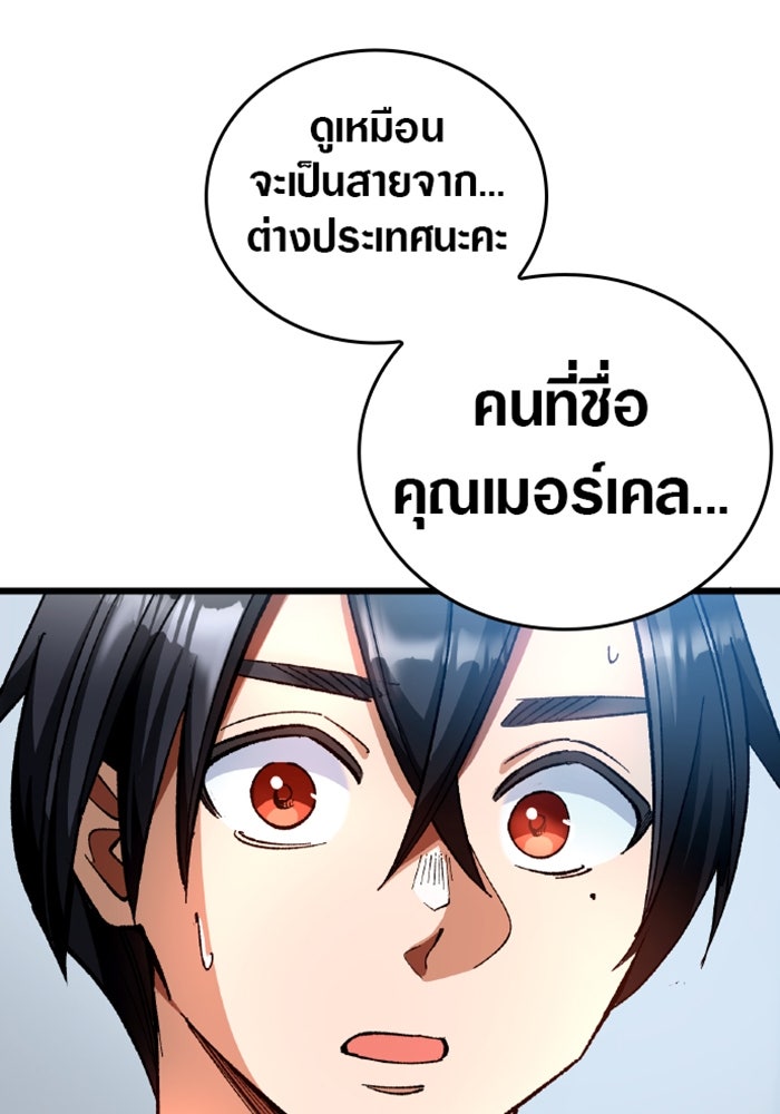ด็อกเตอร์เควสต์ ยอดคุณหมอหัตถ์เทวะ - หน้า 53
