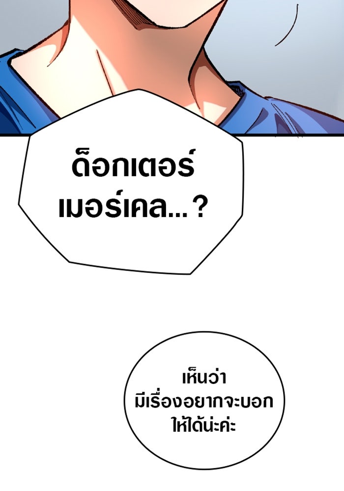 ด็อกเตอร์เควสต์ ยอดคุณหมอหัตถ์เทวะ - หน้า 54