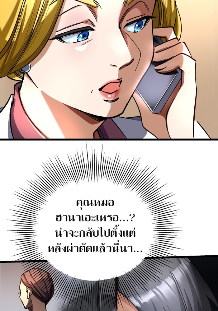 ด็อกเตอร์เควสต์ ยอดคุณหมอหัตถ์เทวะ - หน้า 59