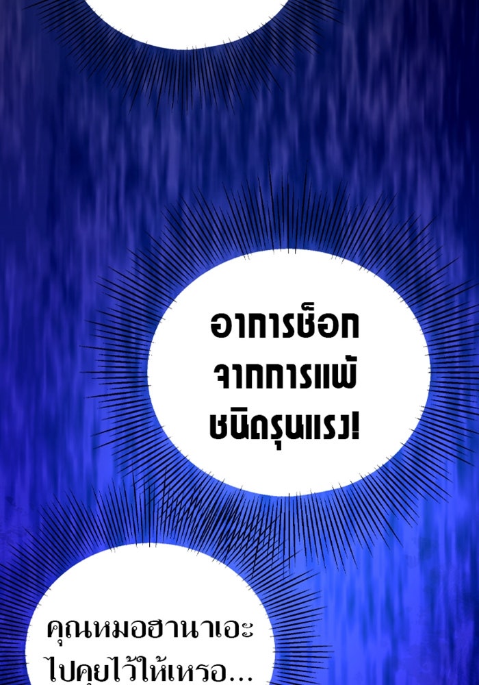 ด็อกเตอร์เควสต์ ยอดคุณหมอหัตถ์เทวะ - หน้า 61